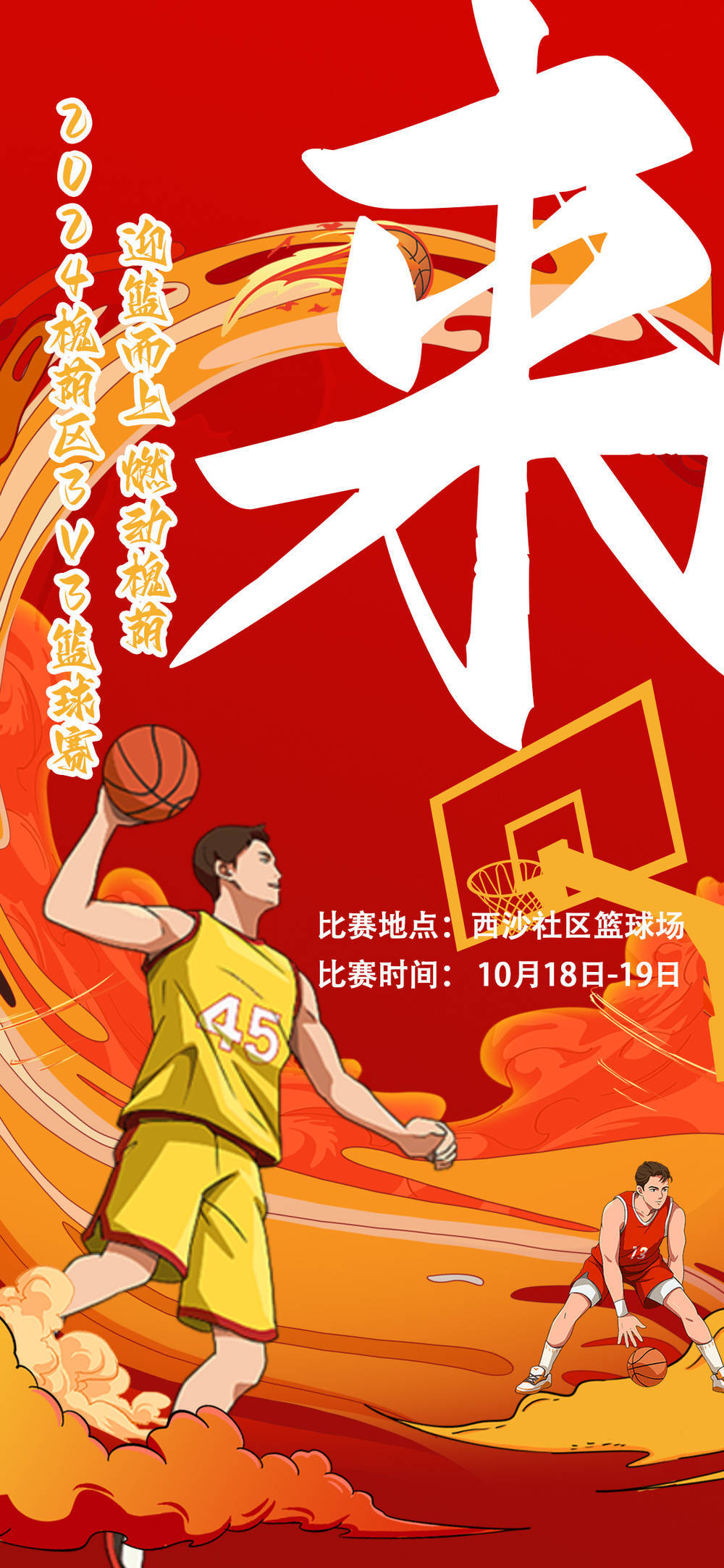 开云下载-精彩的篮球盛宴即将开幕，球迷翘首以待的简单介绍