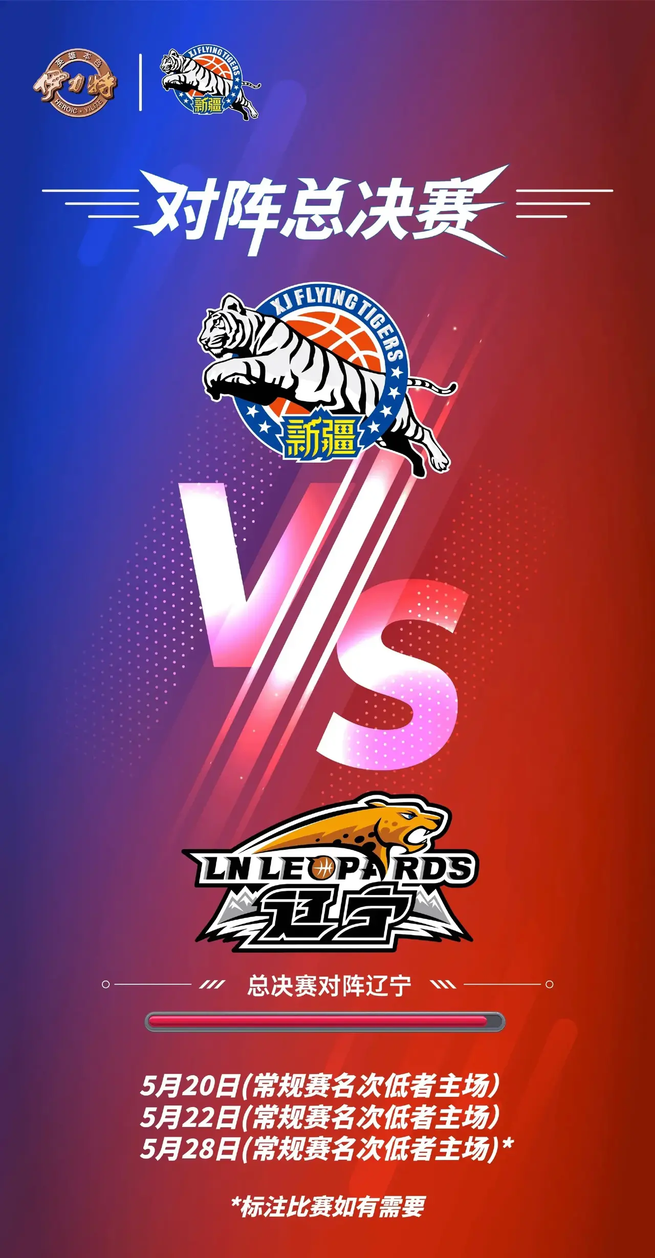 关于新疆队士气高昂，期待他们在接下来的比赛中有所突破的信息