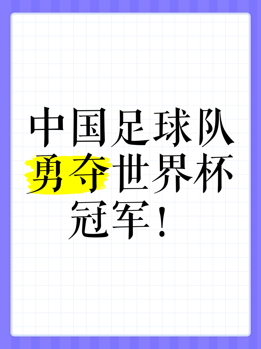 蒸蒸日上!球队勇攀高峰,携手夺冠的简单介绍 蒸蒸日上!球队勇攀高峰,携手夺冠的简单介绍