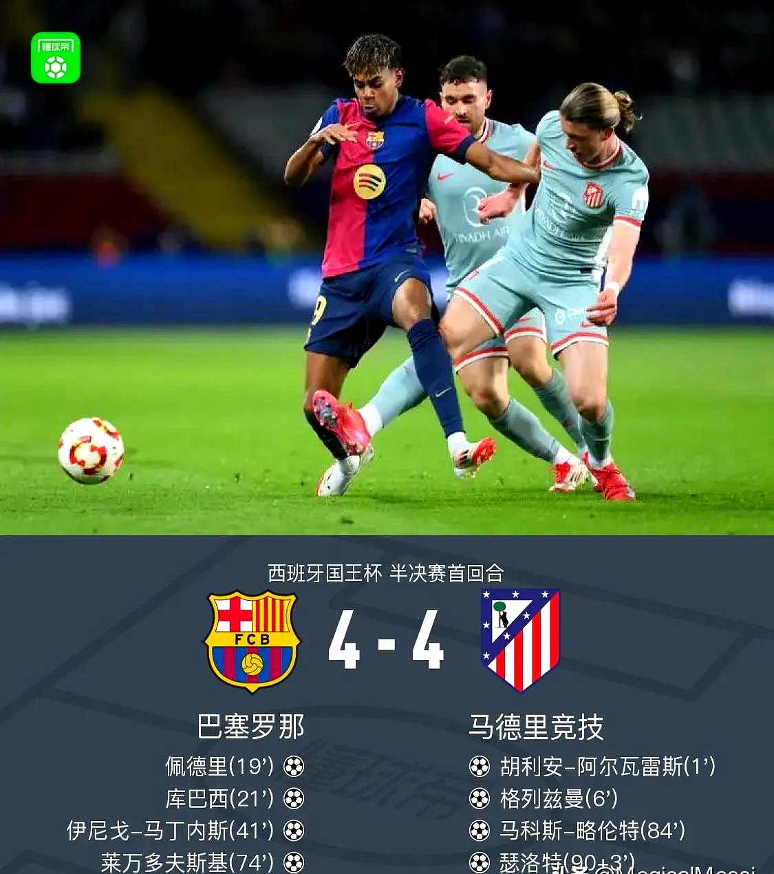 关于巴塞罗那险胜对手,临危不乱取得一分的信息 关于巴塞罗那险胜对手,临危不乱取得一分的信息