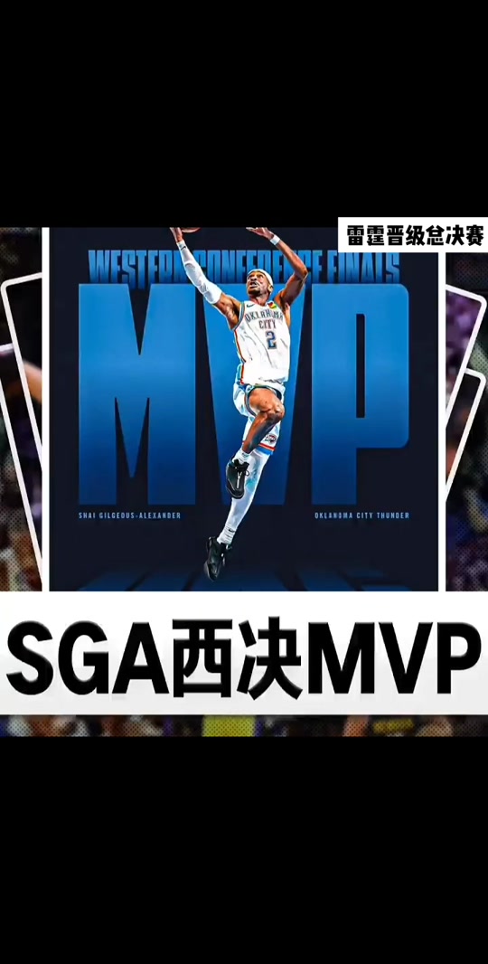 雷霆晋级西部决赛,顺利击败爵士 雷霆晋级西部决赛,顺利击败爵士