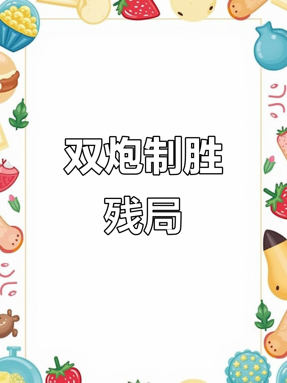 封堵反击!球队巧妙布局,成功封堵对手反击的简单介绍 封堵反击!球队巧妙布局,成功封堵对手反击的简单介绍