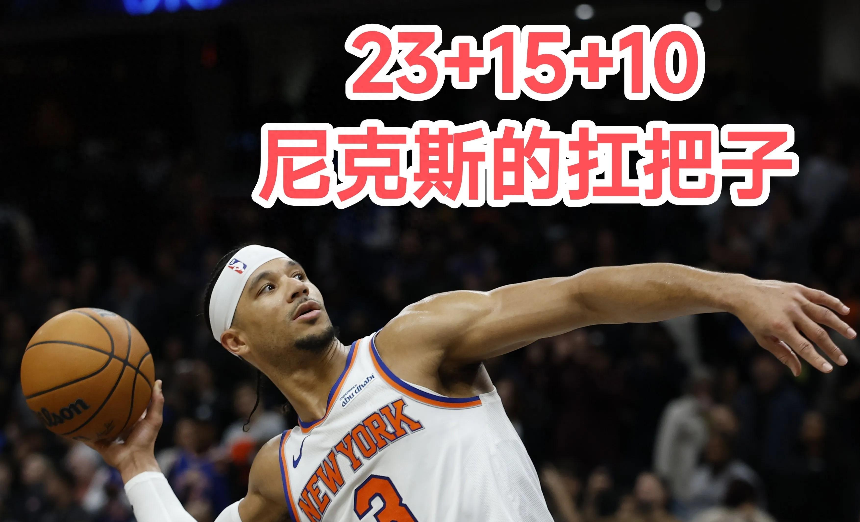 尼克斯大胜活塞，豪取两连胜